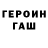 ГЕРОИН VHQ Koval Jeny